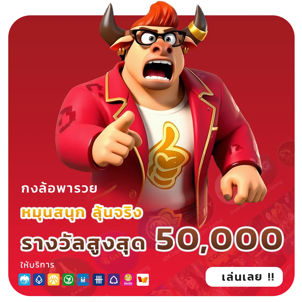 หวยลาวจ่ายสูงสุด